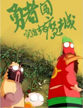 午夜时刻免费看